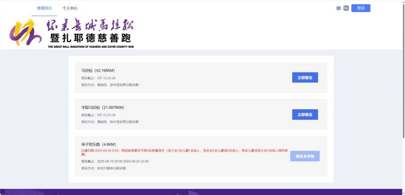 2025北京長城馬拉松報名官網(wǎng)