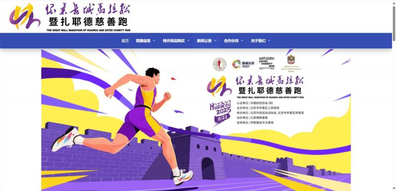 2025北京懷柔長城馬拉松官網入口https://www.huairougreatwallmarathon.com