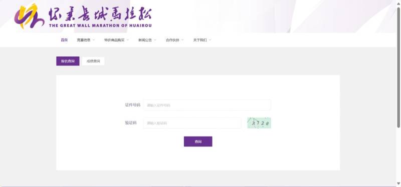 2025北京懷柔長城馬拉松報名結(jié)果查詢官網(wǎng)