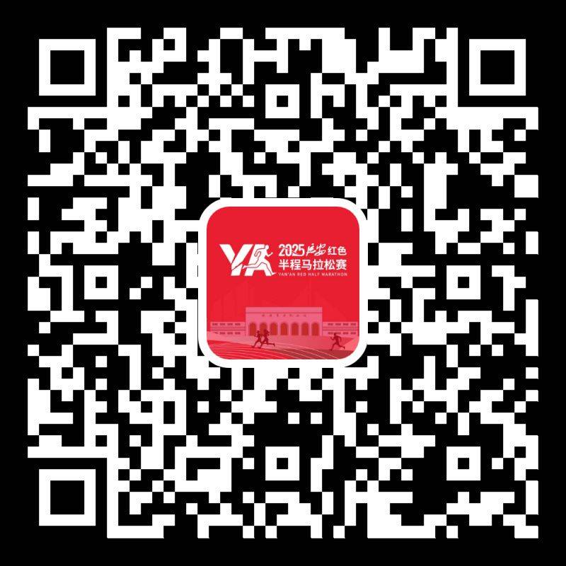 2025延安紅色半程馬拉松比賽路線一覽