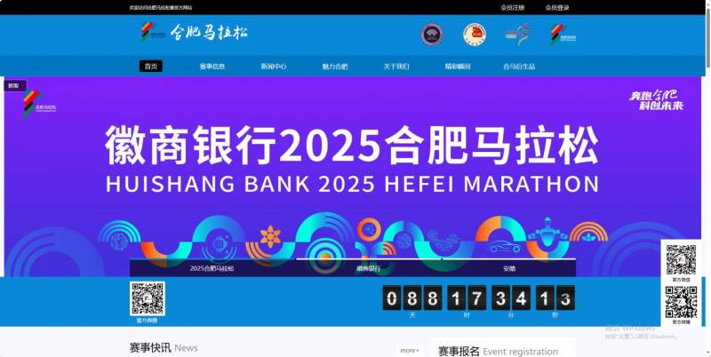 2025合肥馬拉松官方報(bào)名入口（www.hefeimarathon.com）