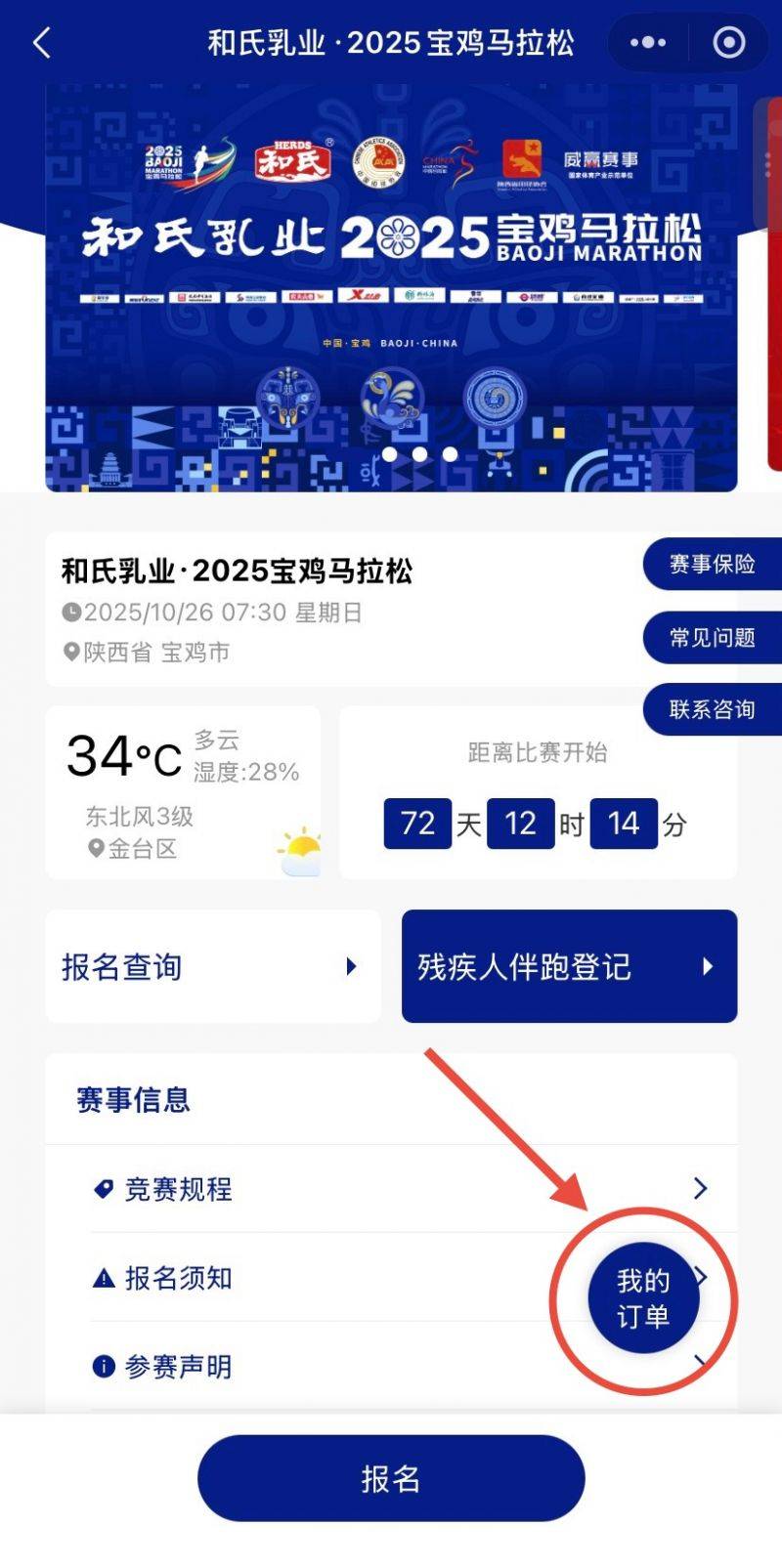 2025寶雞馬拉松抽簽繳費常見問題解答（附抽簽查詢入口）（2）