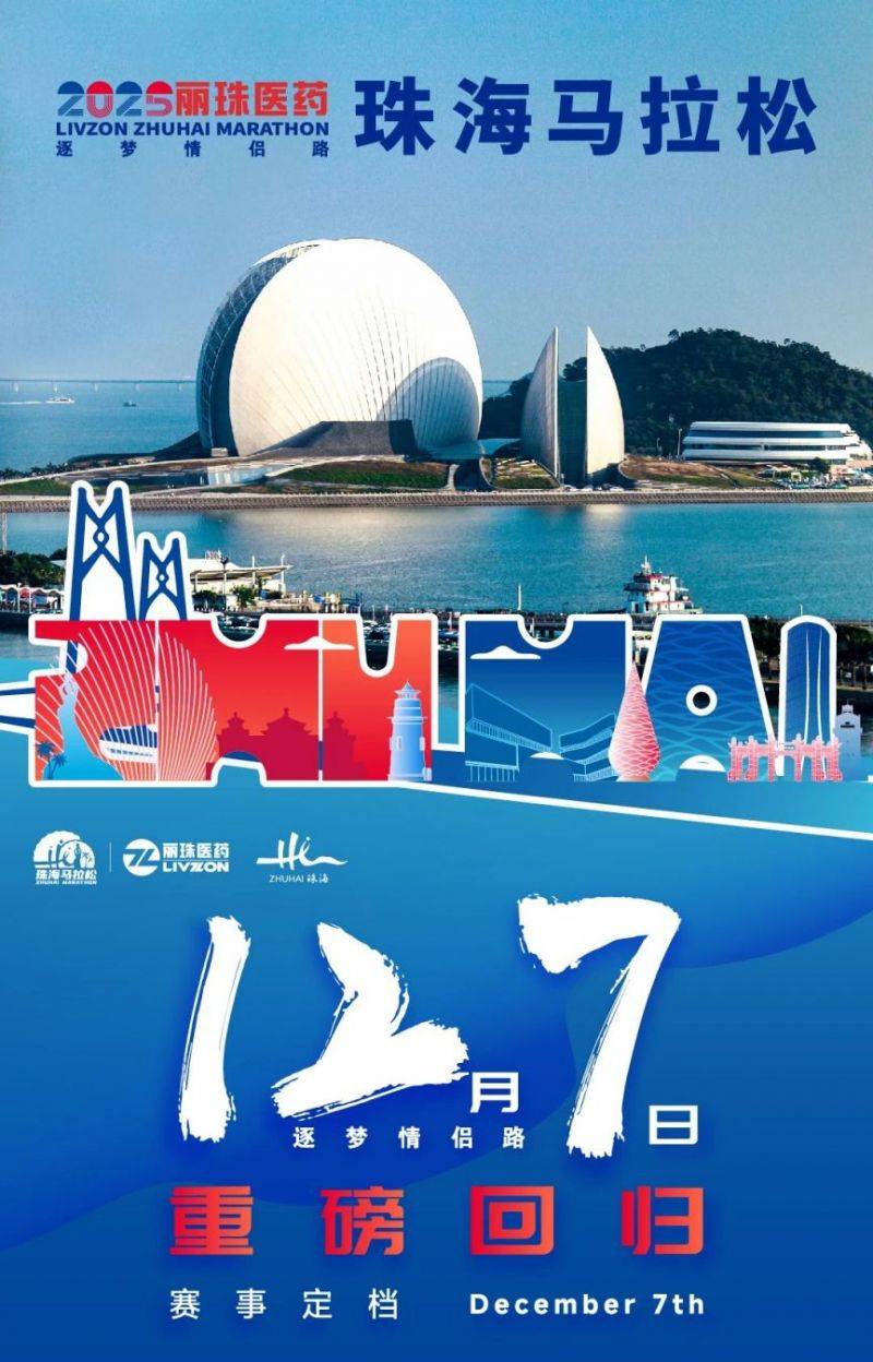 2025珠海馬拉松比賽起點(diǎn)在哪？附終點(diǎn)位置