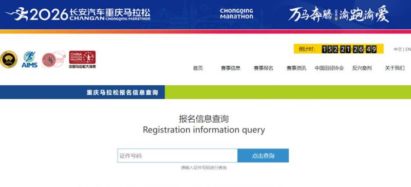 2026重慶馬拉松報名信息查詢官網(wǎng)入口