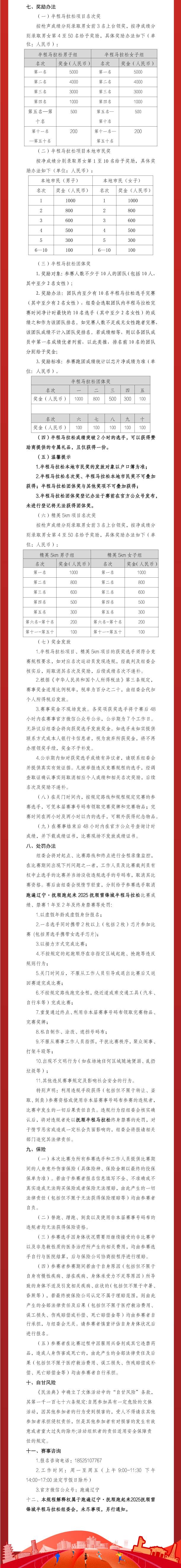 2025撫順半程馬拉松(賽事規(guī)程)（3）
