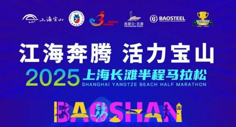 2025上海長灘半程馬拉松比賽時間+地點+路線圖