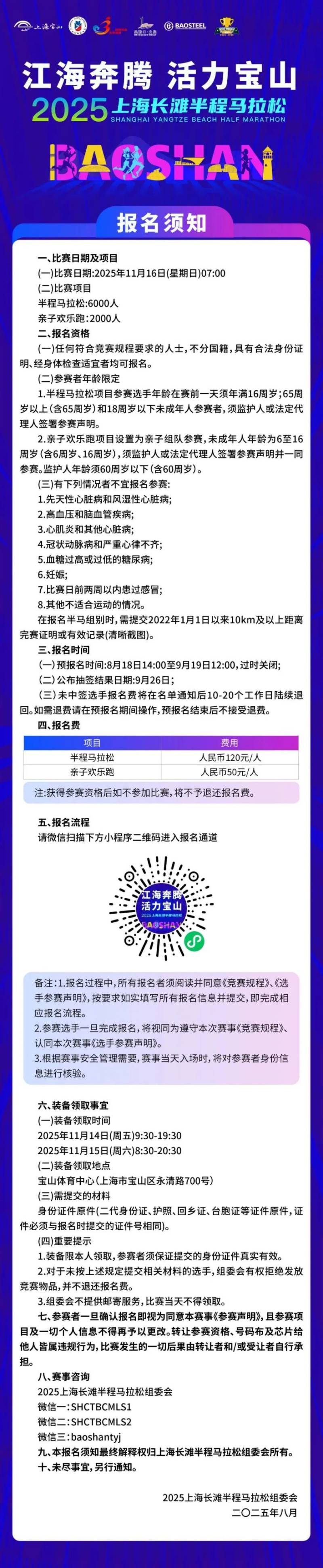 2025上海長(zhǎng)灘半程馬拉松報(bào)名須知(時(shí)間+入口+費(fèi)用+條件）