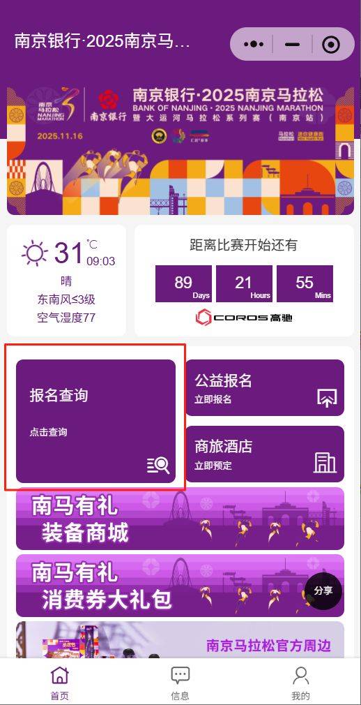 2025南京馬拉松候補(bǔ)結(jié)果查詢時(shí)間+查詢?nèi)肟冢?）