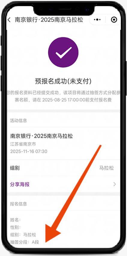 2025南京馬拉松抽簽結(jié)果查詢(xún)方式