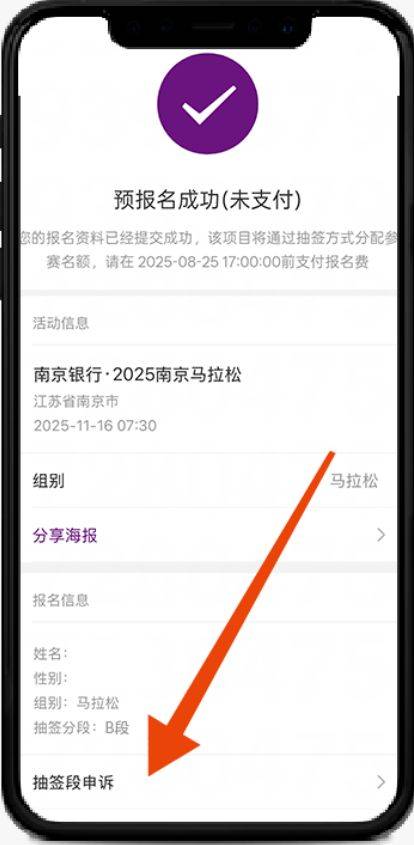 2025南京馬拉松抽簽結(jié)果查詢(xún)方式（2）
