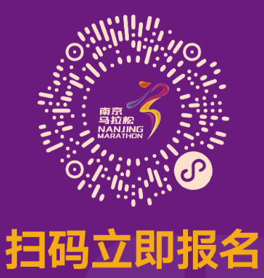 2025南京馬拉松公益報名方式（附報名入口）