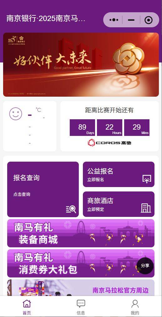 2025南京馬拉松中簽結(jié)果公布時(shí)間+查詢?nèi)肟冢?）