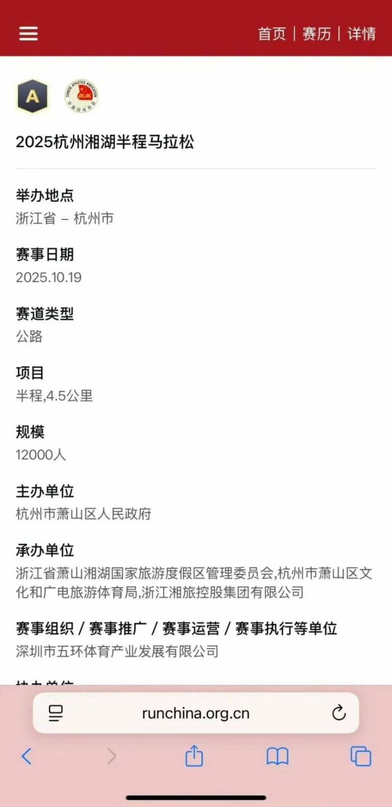 2025杭州湘湖半程馬拉松報名指南（3）