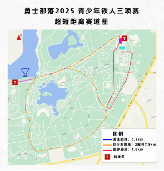 勇士部落2025青少年鐵人三項賽(賽事規(guī)程)（7）