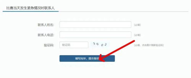 2025合肥馬拉松電腦報名流程（附步驟）（6）