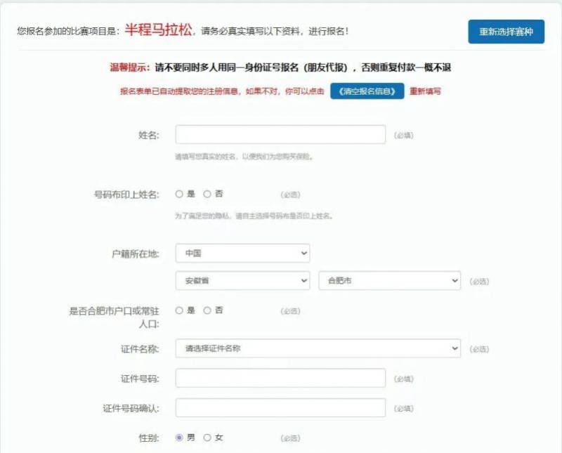 2025合肥馬拉松電腦報名流程（附步驟）（5）