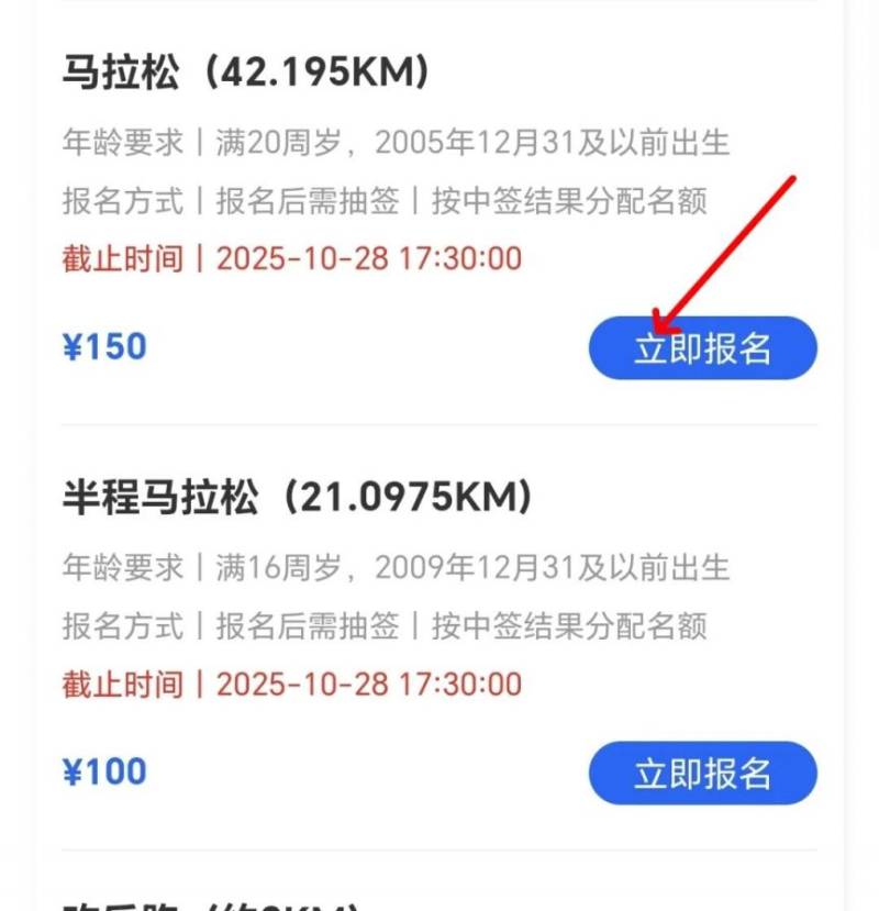 2025合肥馬拉松手機(jī)上怎么報(bào)名？附報(bào)名流程