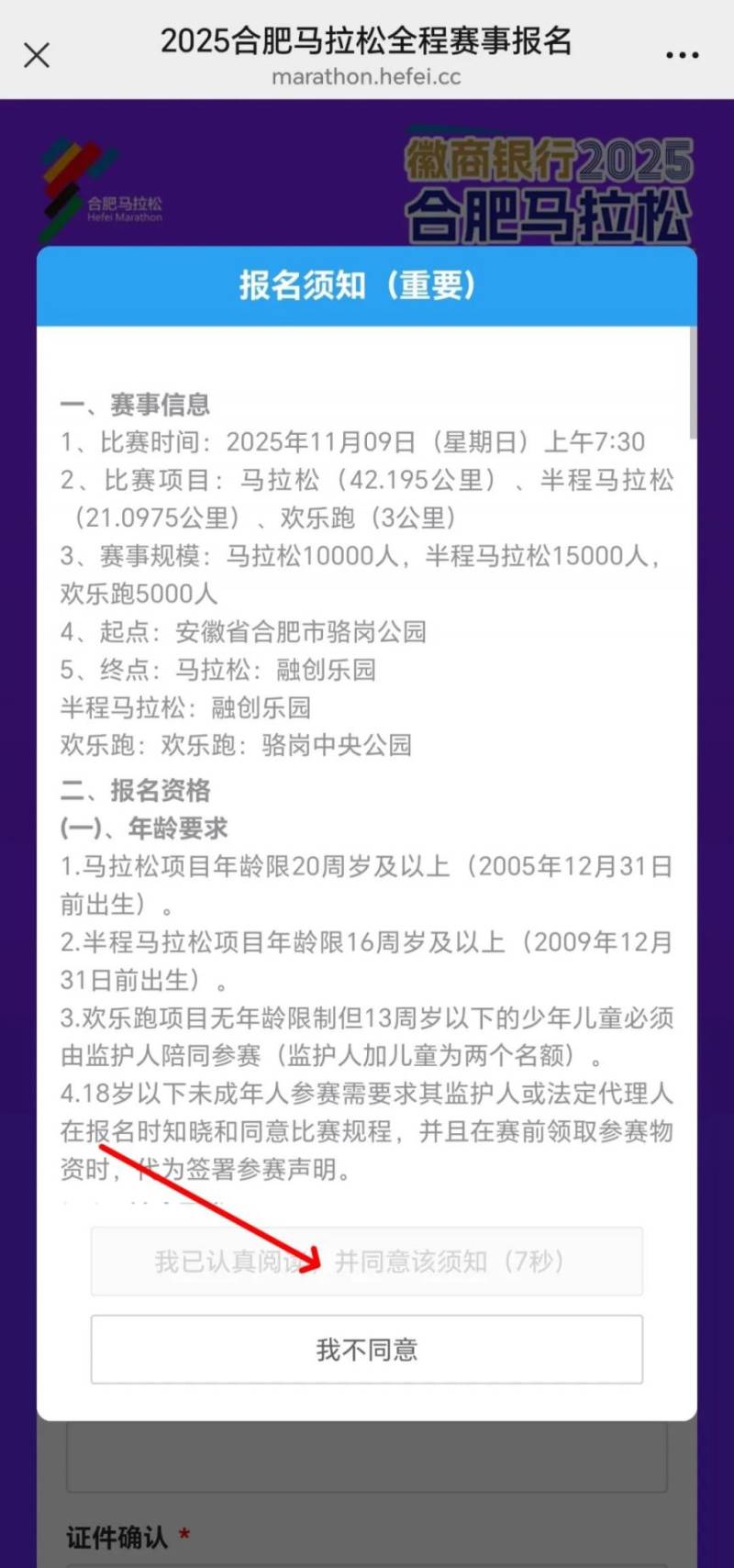 2025合肥馬拉松手機(jī)上怎么報(bào)名？附報(bào)名流程（3）
