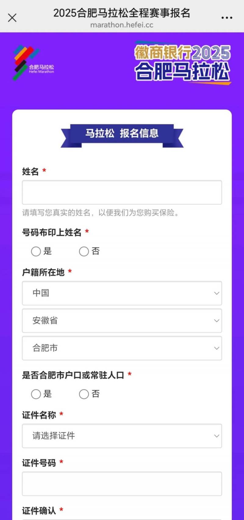 2025合肥馬拉松手機(jī)上怎么報(bào)名？附報(bào)名流程（4）