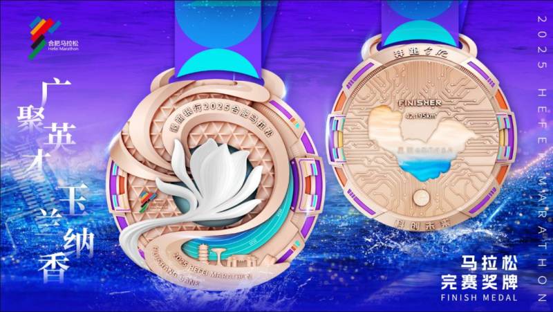 2025合肥馬拉松完賽獎(jiǎng)牌什么樣