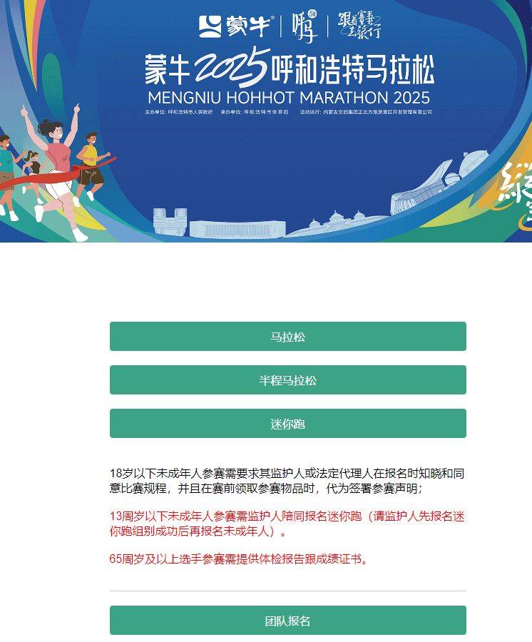 2025呼和浩特馬拉松報(bào)名時(shí)間+入口+條件