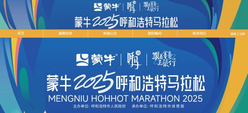 2025呼和浩特馬拉松官網(wǎng)入口（www.hohhot-marathon.cn）