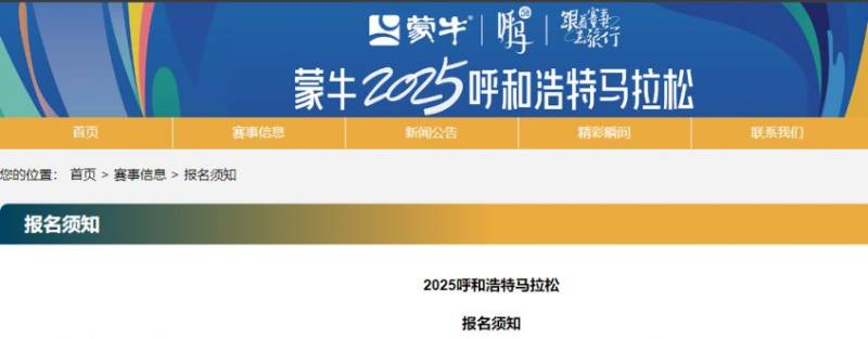 2025呼和浩特馬拉松報名須知