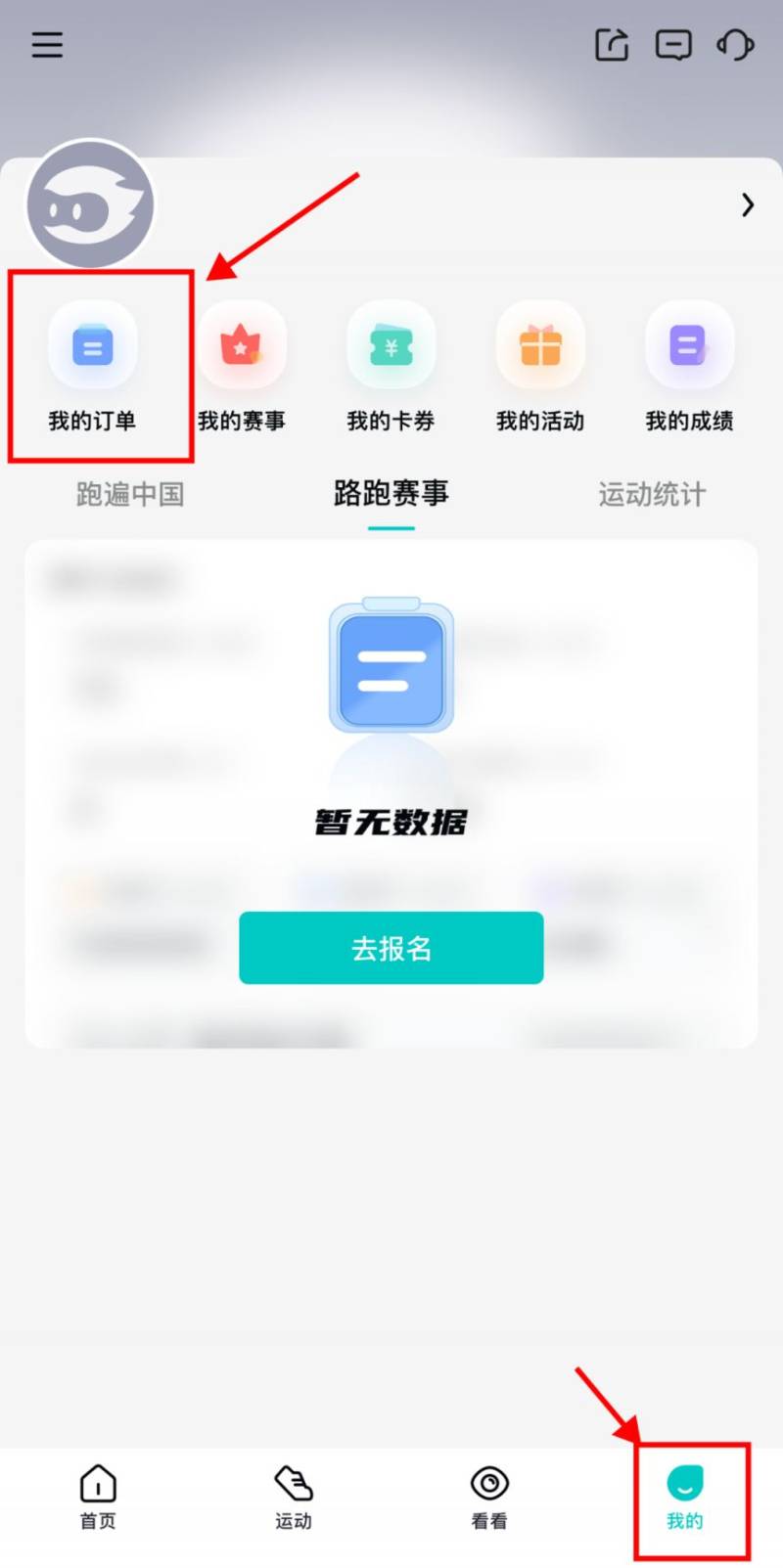 2025天津馬拉松中簽結(jié)果查詢流程（附入口）（3）