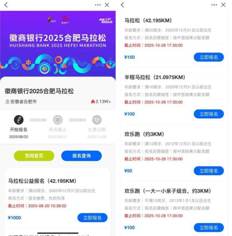 2025合肥馬拉松皖事通報名方式及入口（2）
