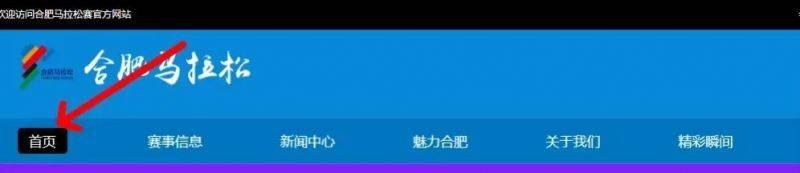 2025合肥馬拉松團(tuán)體賽怎么報(bào)名？附流程+入口