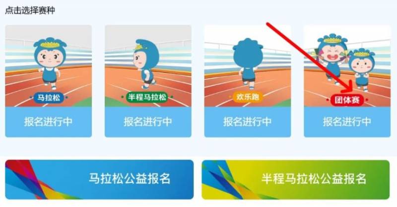 2025合肥馬拉松團(tuán)體賽怎么報(bào)名？附流程+入口（3）