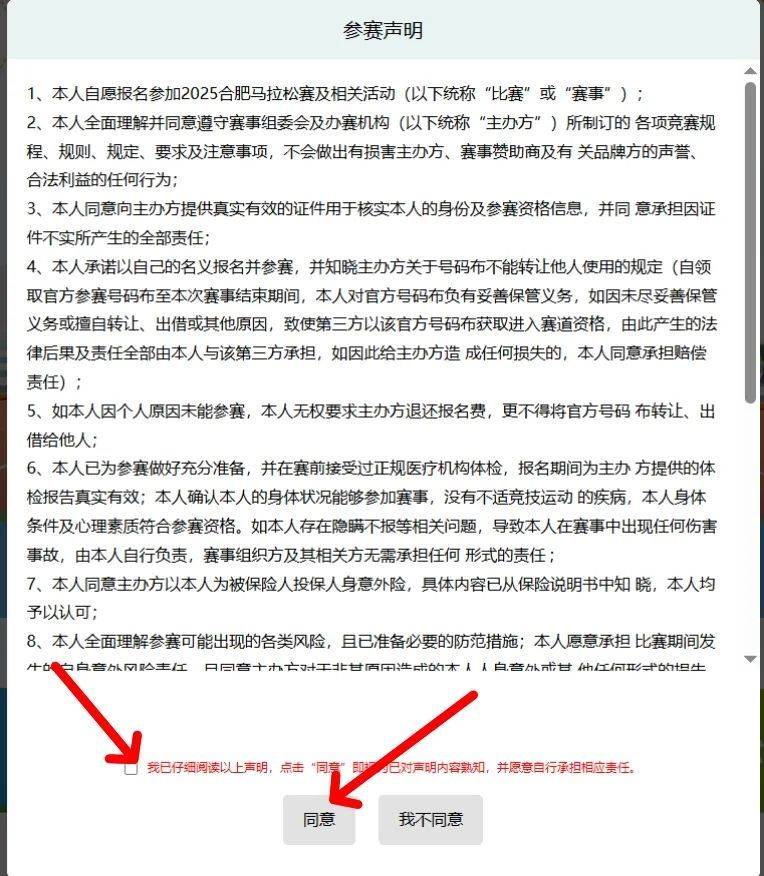 2025合肥馬拉松團(tuán)體賽怎么報(bào)名？附流程+入口（4）