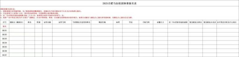 2025合肥馬拉松團(tuán)體賽怎么報(bào)名？附流程+入口（7）