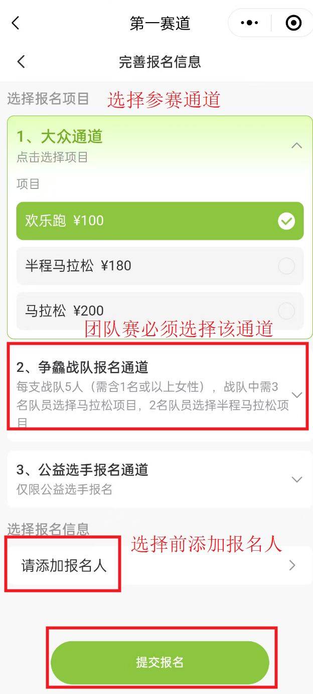 2025順德容桂環(huán)島馬拉松報(bào)名流程（5）