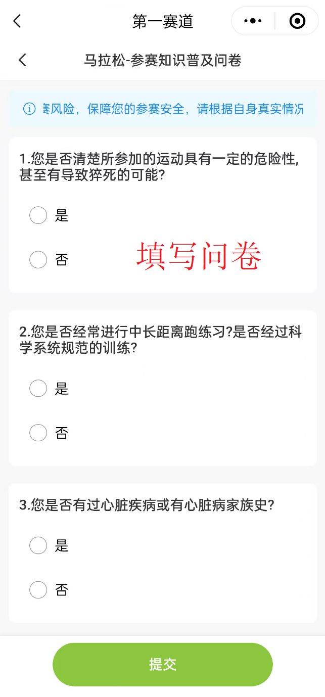 2025順德容桂環(huán)島馬拉松報(bào)名流程（4）