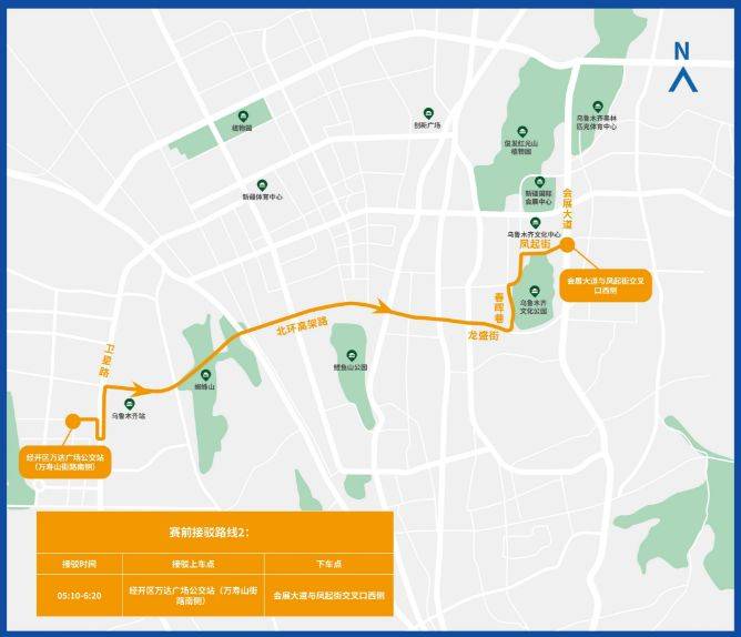 2025烏魯木齊馬拉松出行接駁全攻略（2）