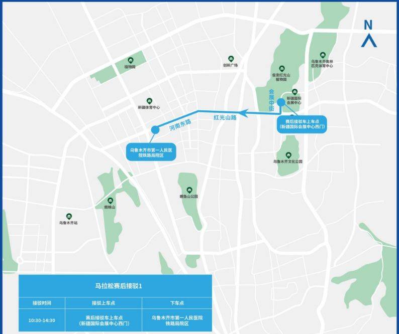 2025烏魯木齊馬拉松出行接駁全攻略（8）