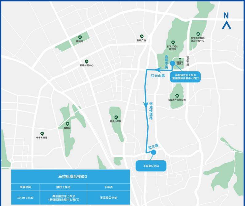 2025烏魯木齊馬拉松出行接駁全攻略（10）