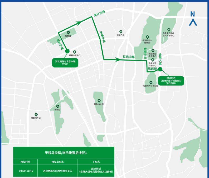 2025烏魯木齊馬拉松出行接駁全攻略（13）