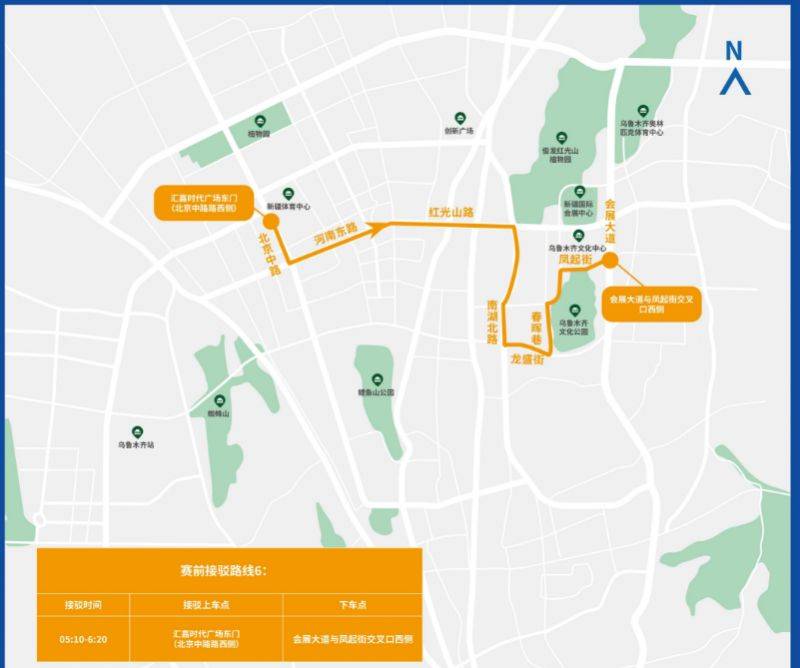 2025烏魯木齊馬拉松比賽日賽前接駁攻略（6）