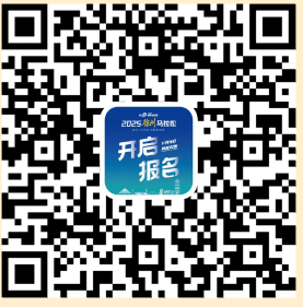2025徐州馬拉松報(bào)名須知（6）