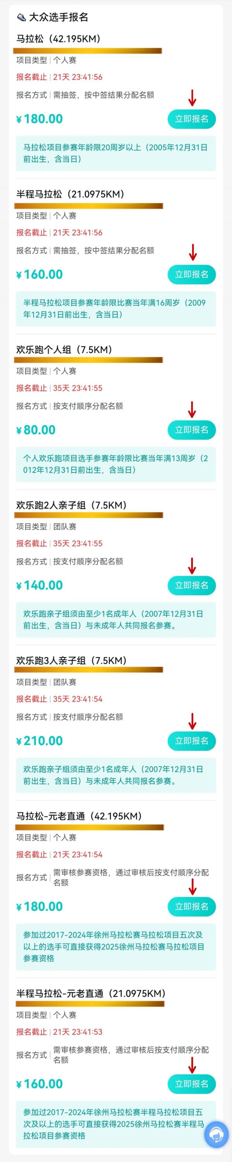 2025徐州馬拉松報名8月22日10:00開啟（3）