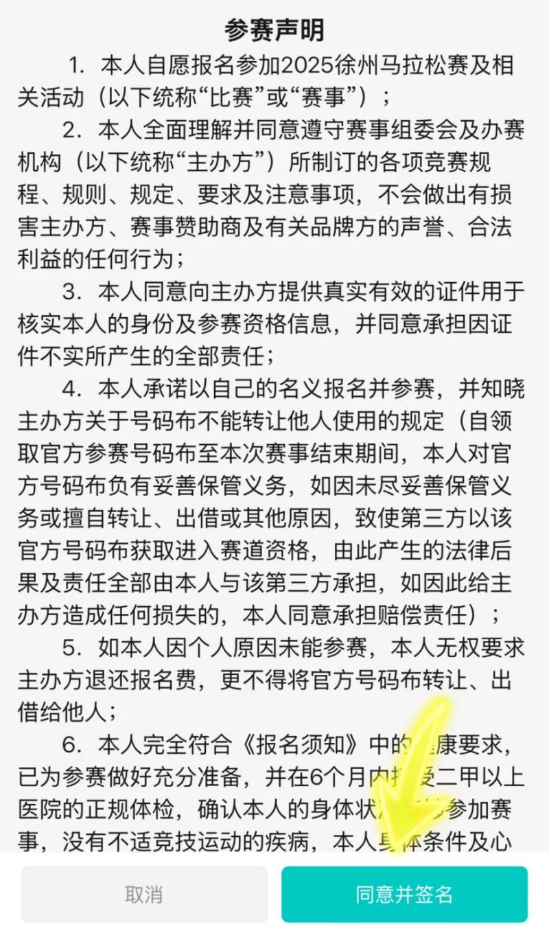 2025徐州馬拉松報名8月22日10:00開啟（4）