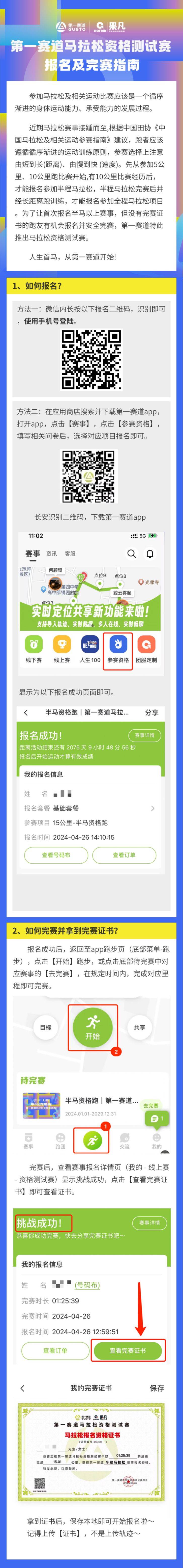 第一次參加馬拉松沒有完賽證書怎么報(bào)名容馬？