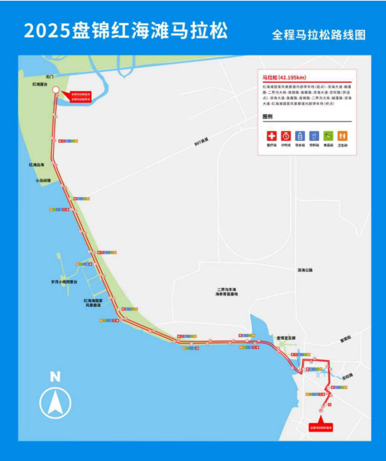 盤錦銀行·2025盤錦紅海灘馬拉松(賽事規(guī)程)