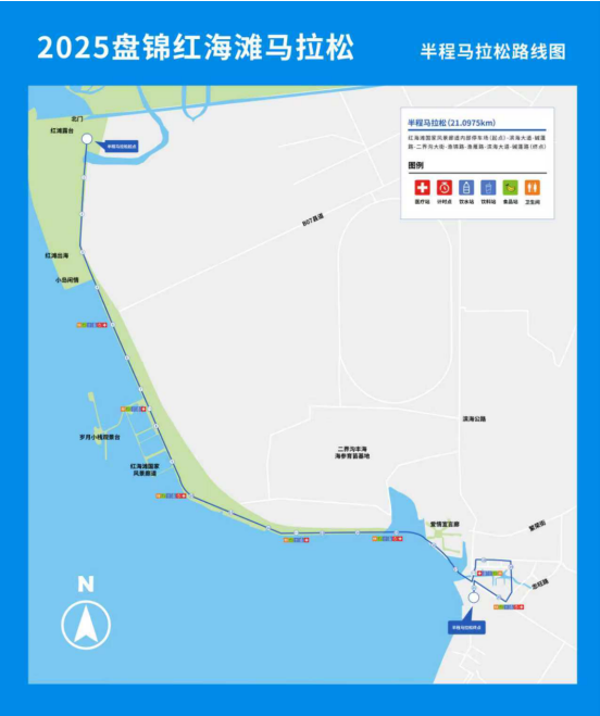 盤錦銀行·2025盤錦紅海灘馬拉松(賽事規(guī)程)（2）