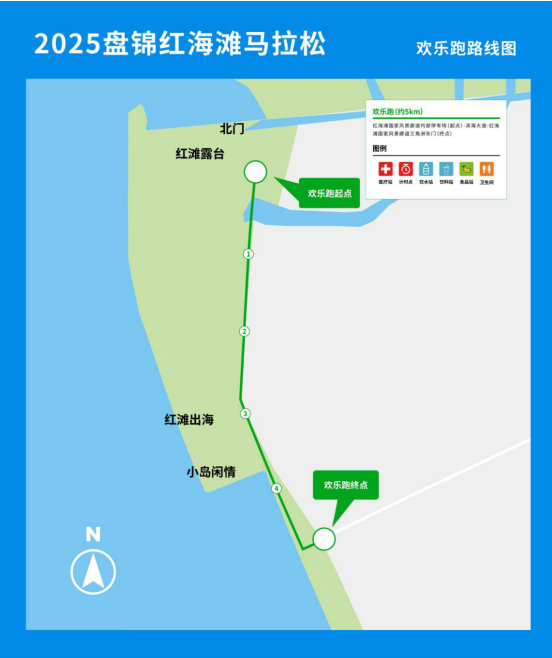 盤錦銀行·2025盤錦紅海灘馬拉松(賽事規(guī)程)（3）