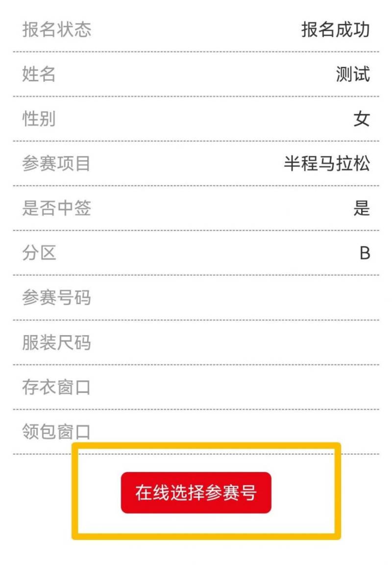 2025玉溪馬拉松自主選號到幾點(diǎn)結(jié)束？（2）