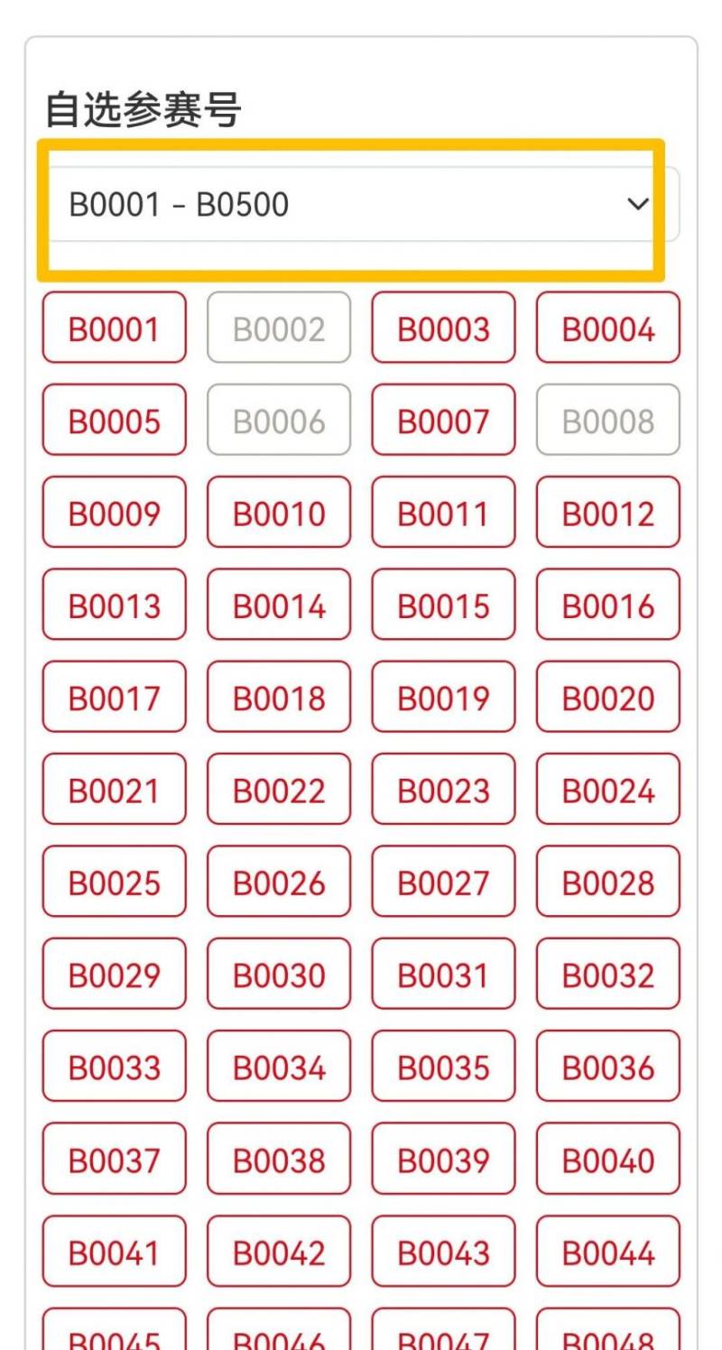 2025玉溪馬拉松自主選號到幾點(diǎn)結(jié)束？（3）