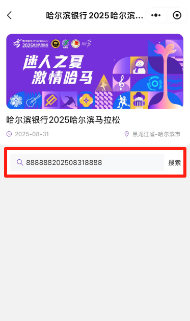 2025哈爾濱馬拉松領(lǐng)物指南（5）